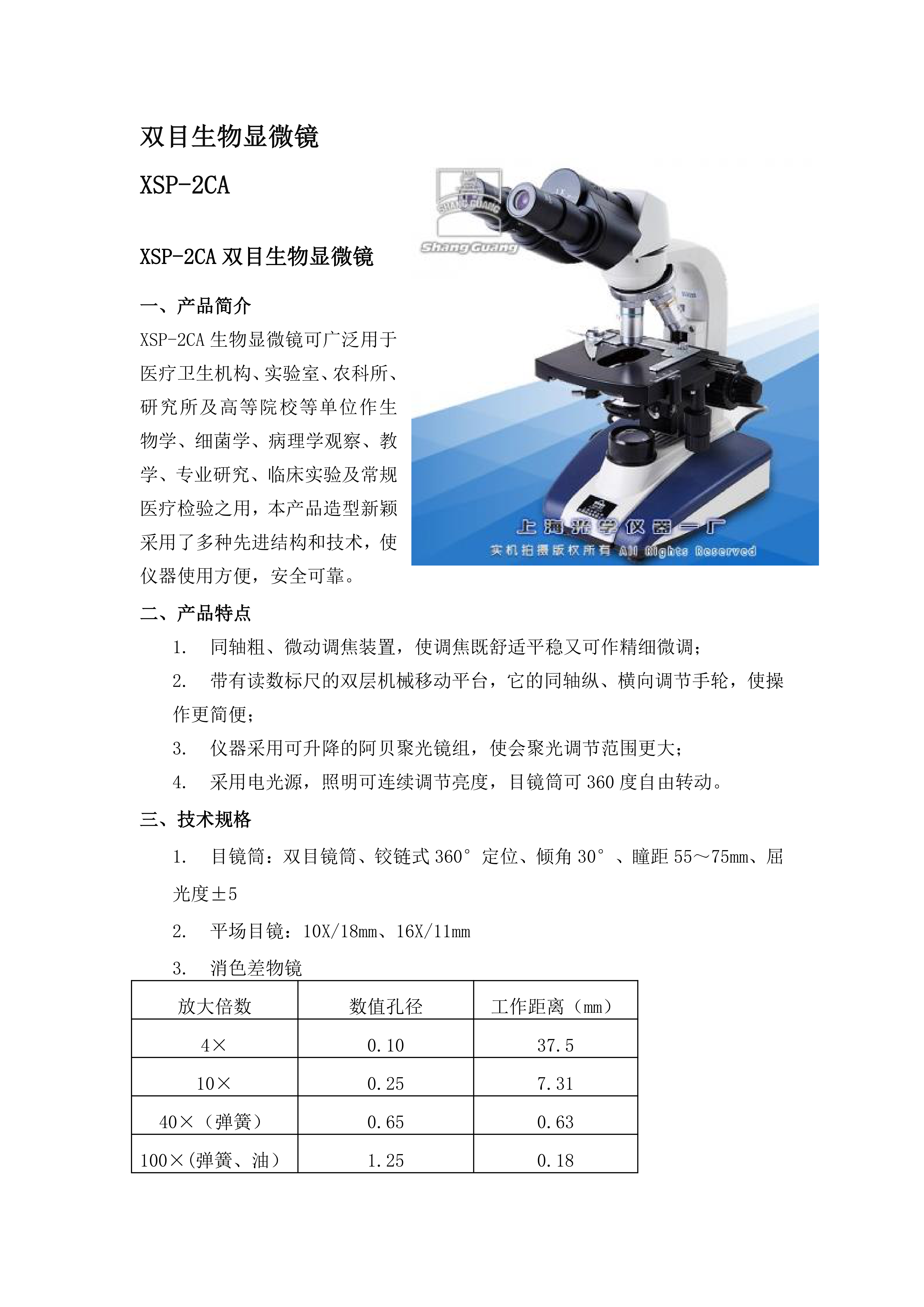 XSP-2CA_1